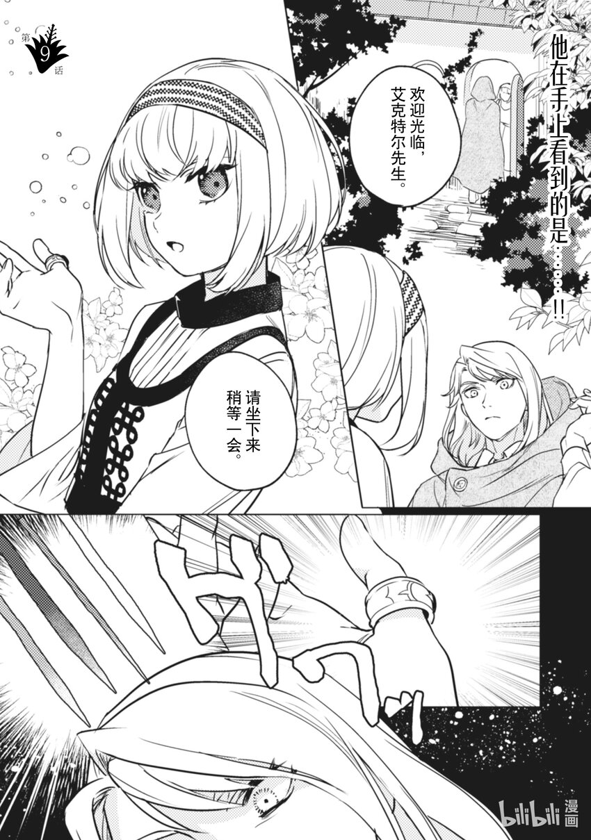 《占卜师能看到花骑士的恋慕心》9 9 第1页