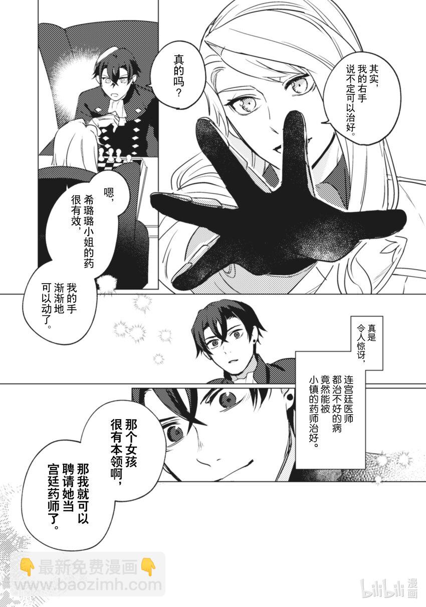 《占卜师能看到花骑士的恋慕心》9 9 第20页