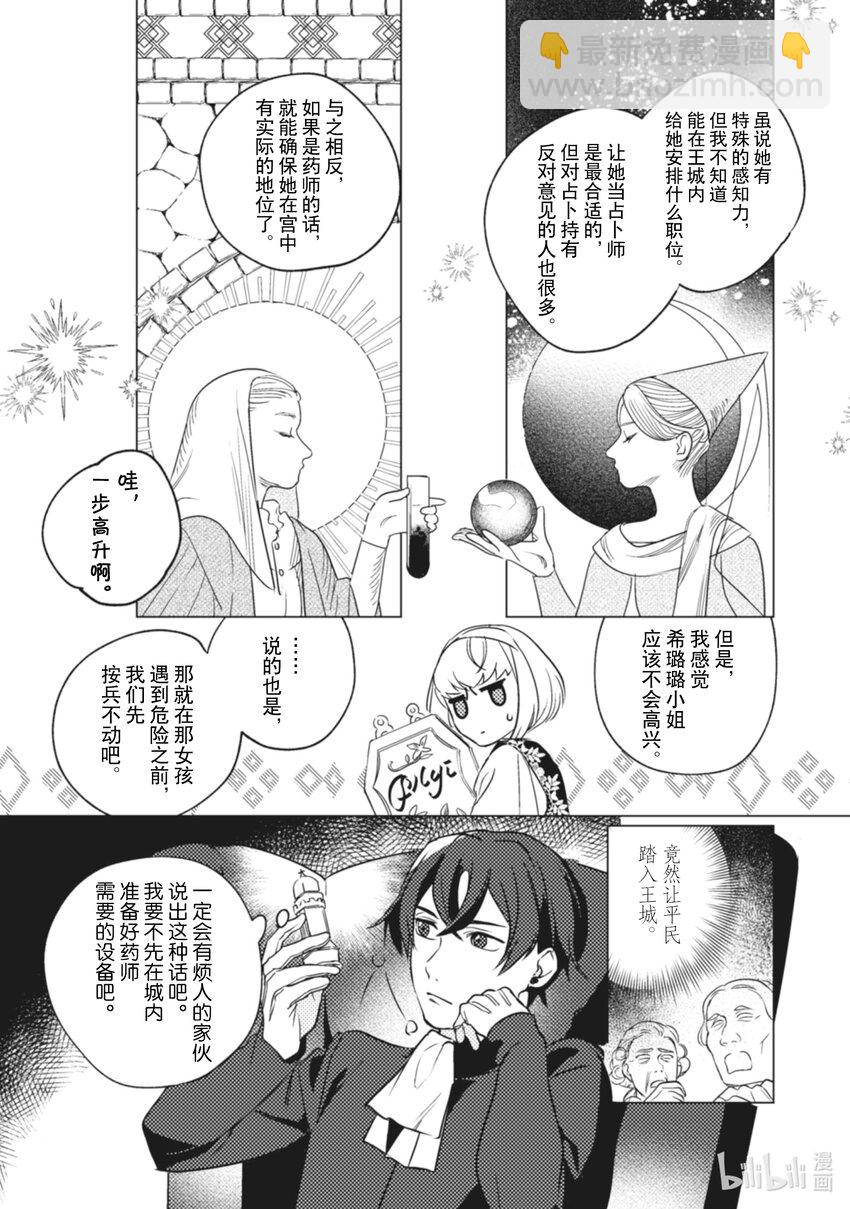 《占卜师能看到花骑士的恋慕心》9 9 第21页