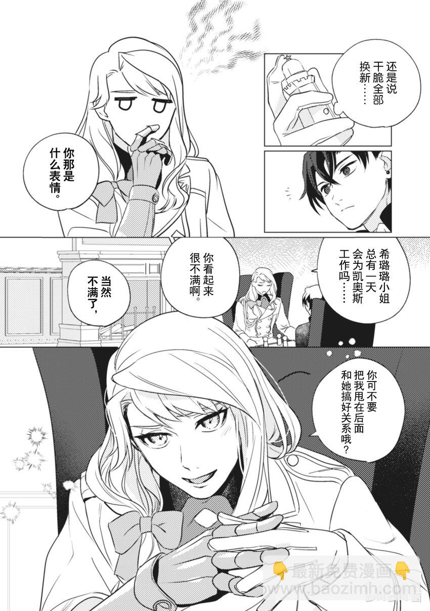 《占卜师能看到花骑士的恋慕心》9 9 第22页