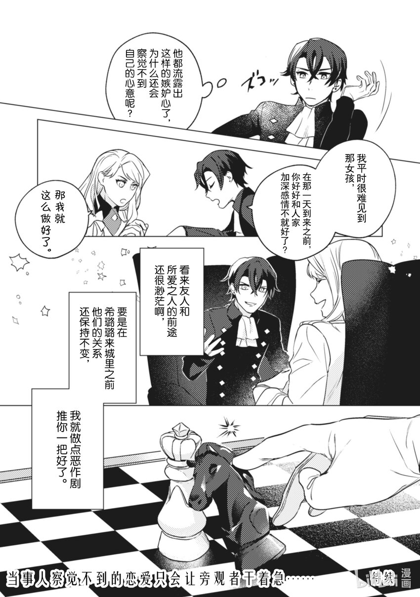 《占卜师能看到花骑士的恋慕心》9 9 第23页