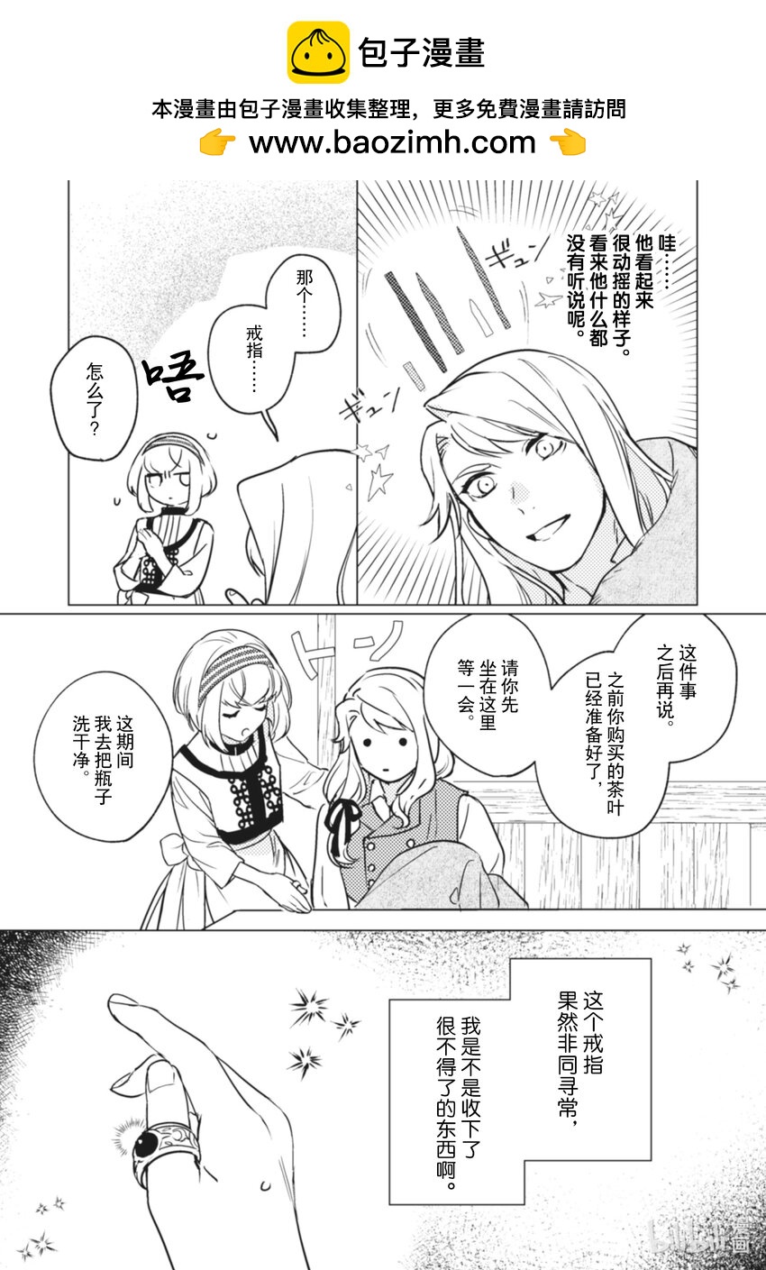 《占卜师能看到花骑士的恋慕心》9 9 第2页
