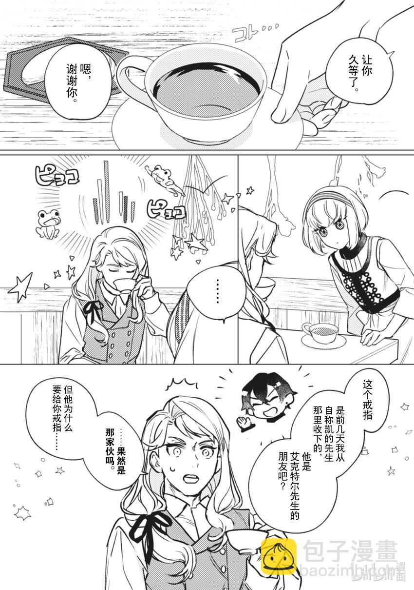 《占卜师能看到花骑士的恋慕心》9 9 第3页