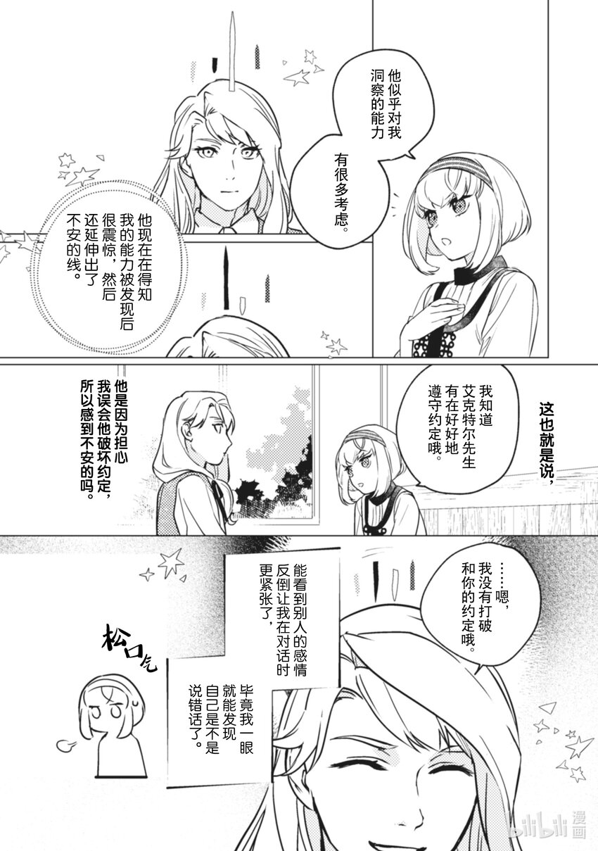 《占卜师能看到花骑士的恋慕心》9 9 第4页