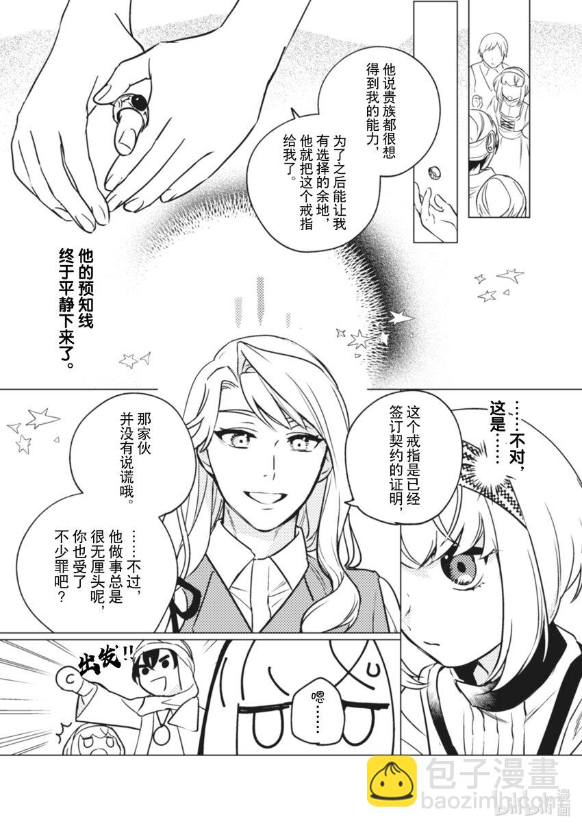 《占卜师能看到花骑士的恋慕心》9 9 第5页