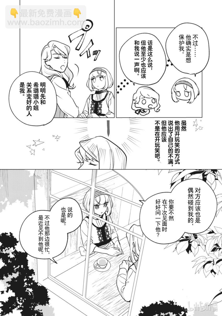 《占卜师能看到花骑士的恋慕心》9 9 第6页