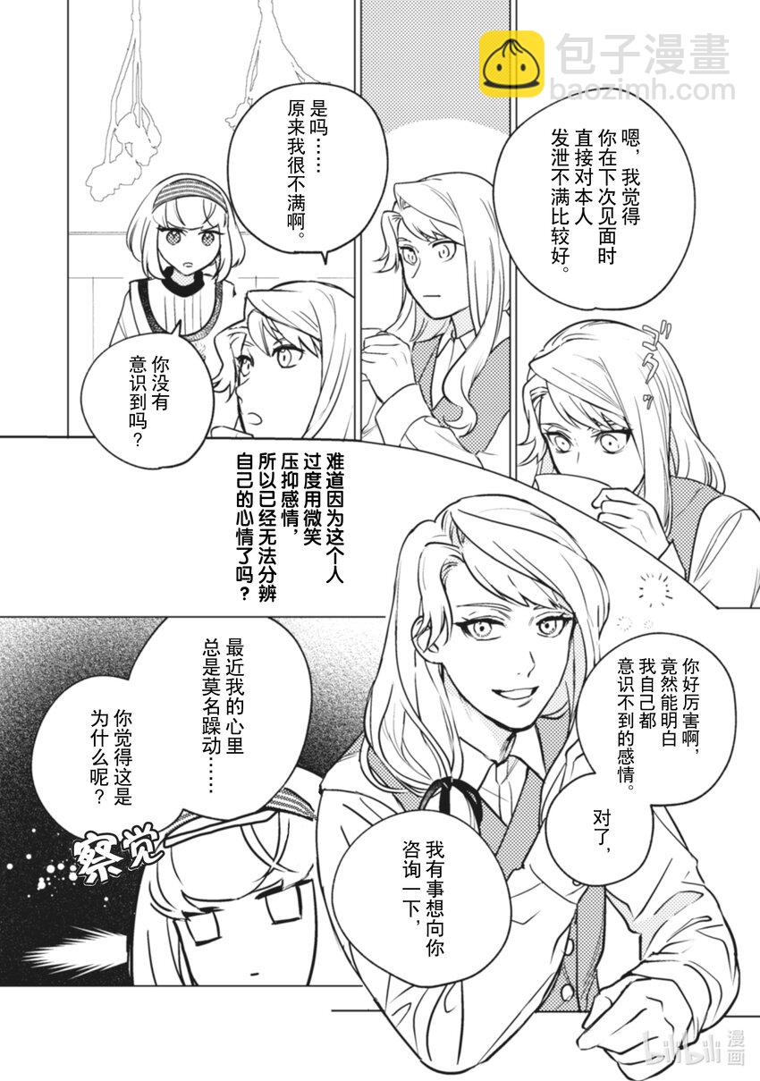 《占卜师能看到花骑士的恋慕心》9 9 第7页
