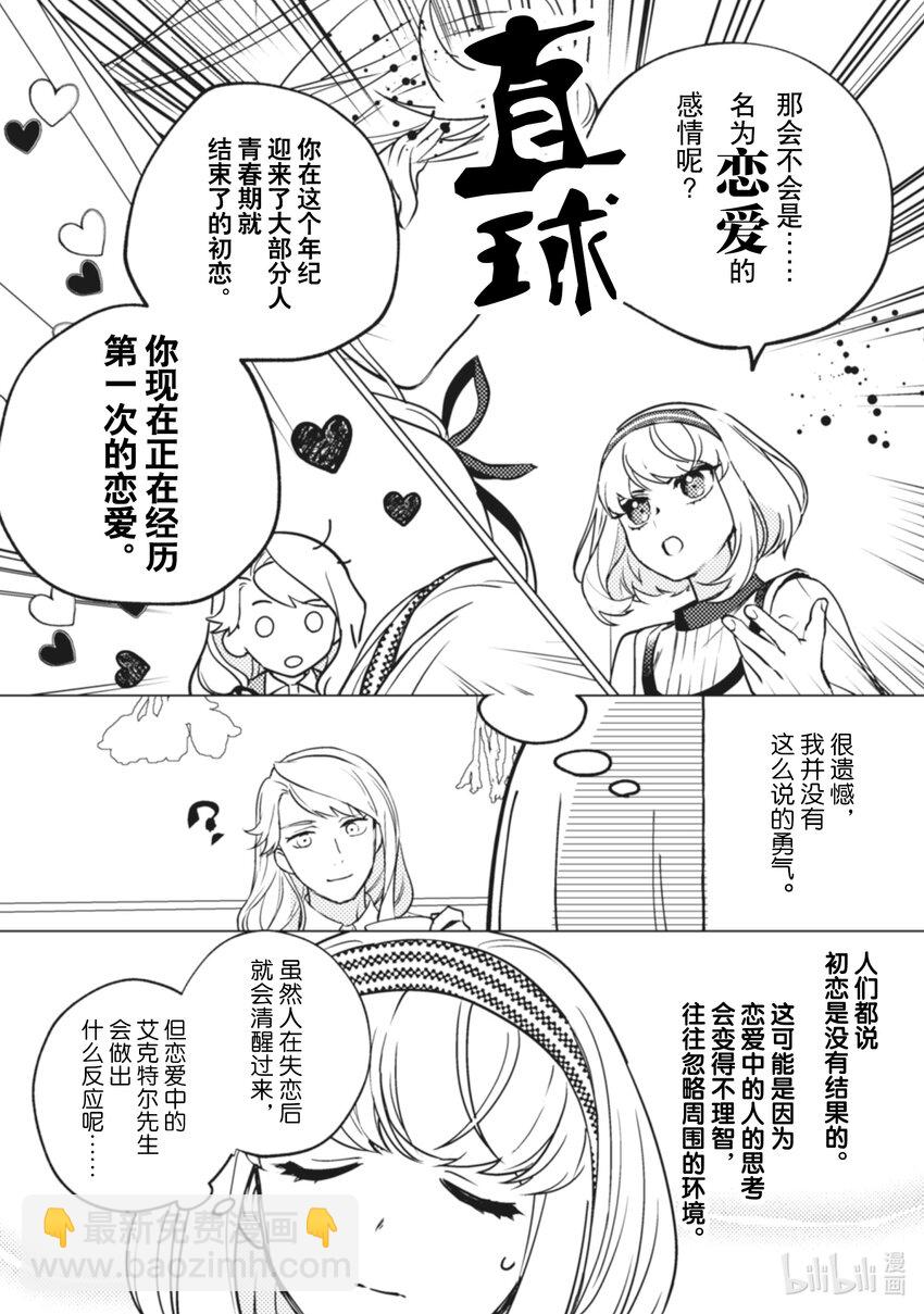 《占卜师能看到花骑士的恋慕心》9 9 第8页