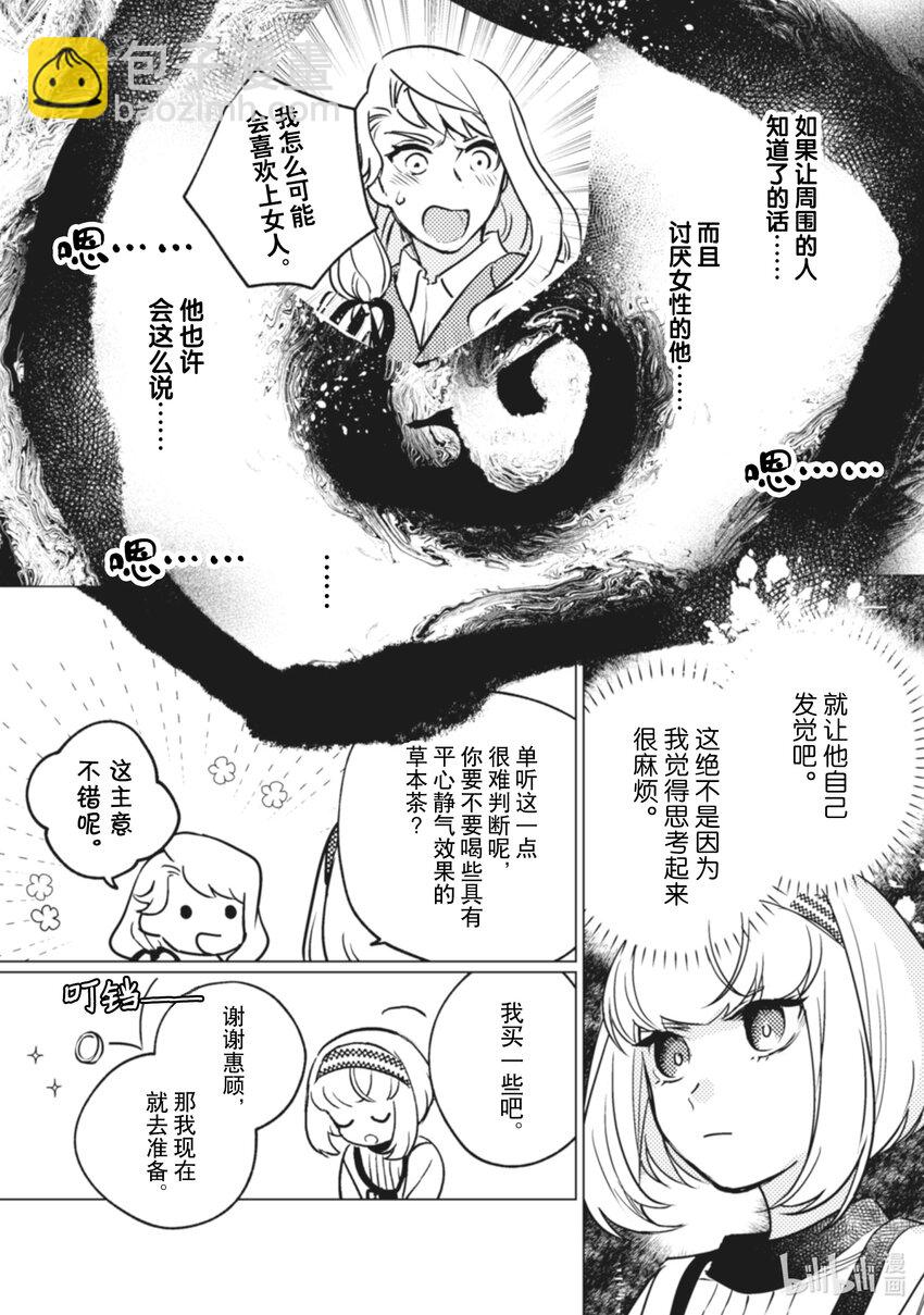 《占卜师能看到花骑士的恋慕心》9 9 第9页