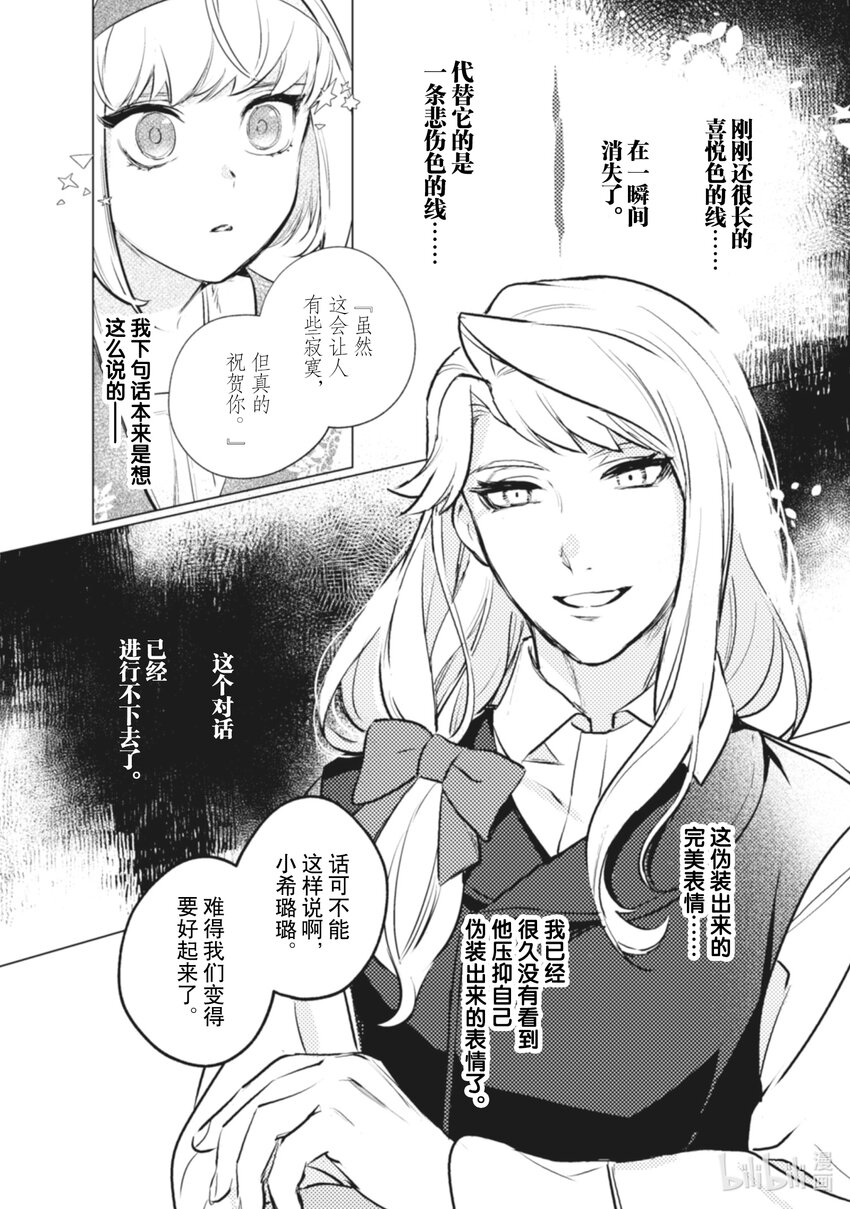 《占卜师能看到花骑士的恋慕心》10 10 第10页