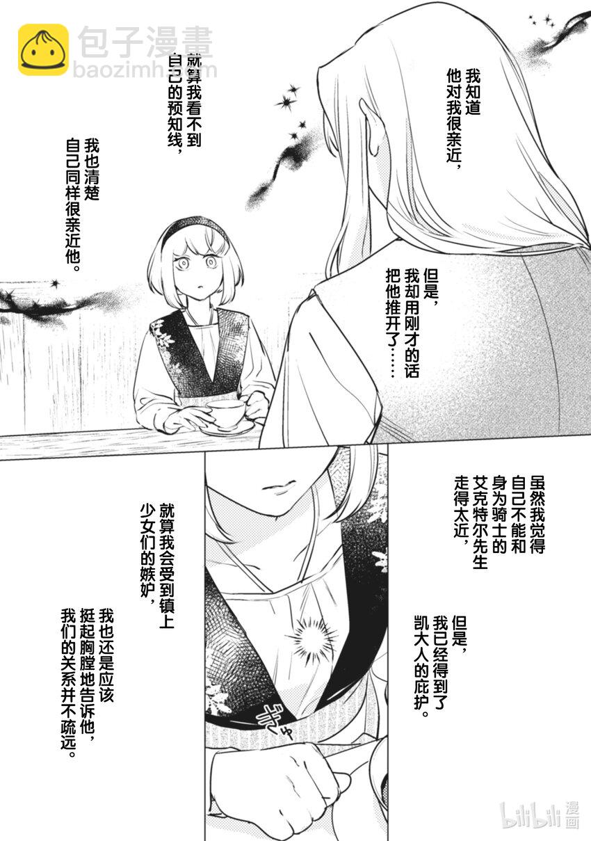 《占卜师能看到花骑士的恋慕心》10 10 第11页