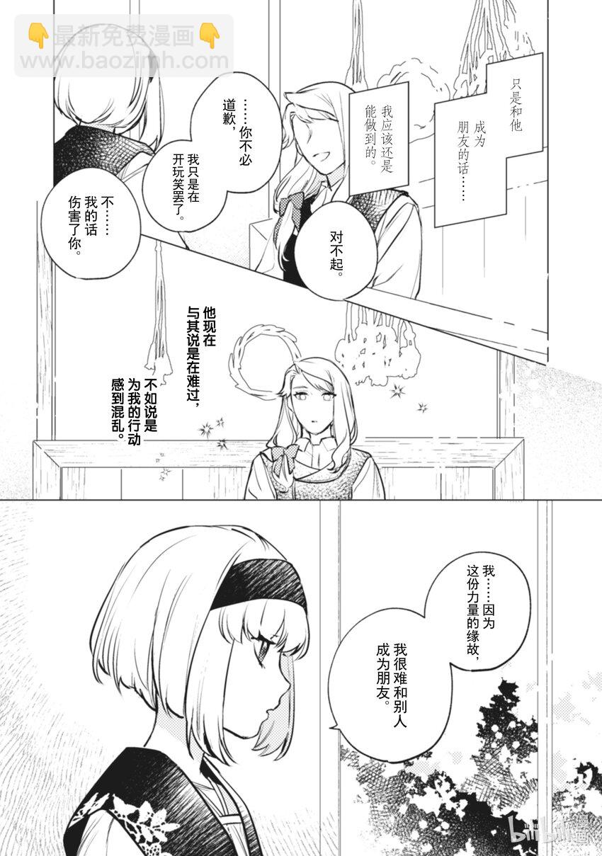 《占卜师能看到花骑士的恋慕心》10 10 第12页