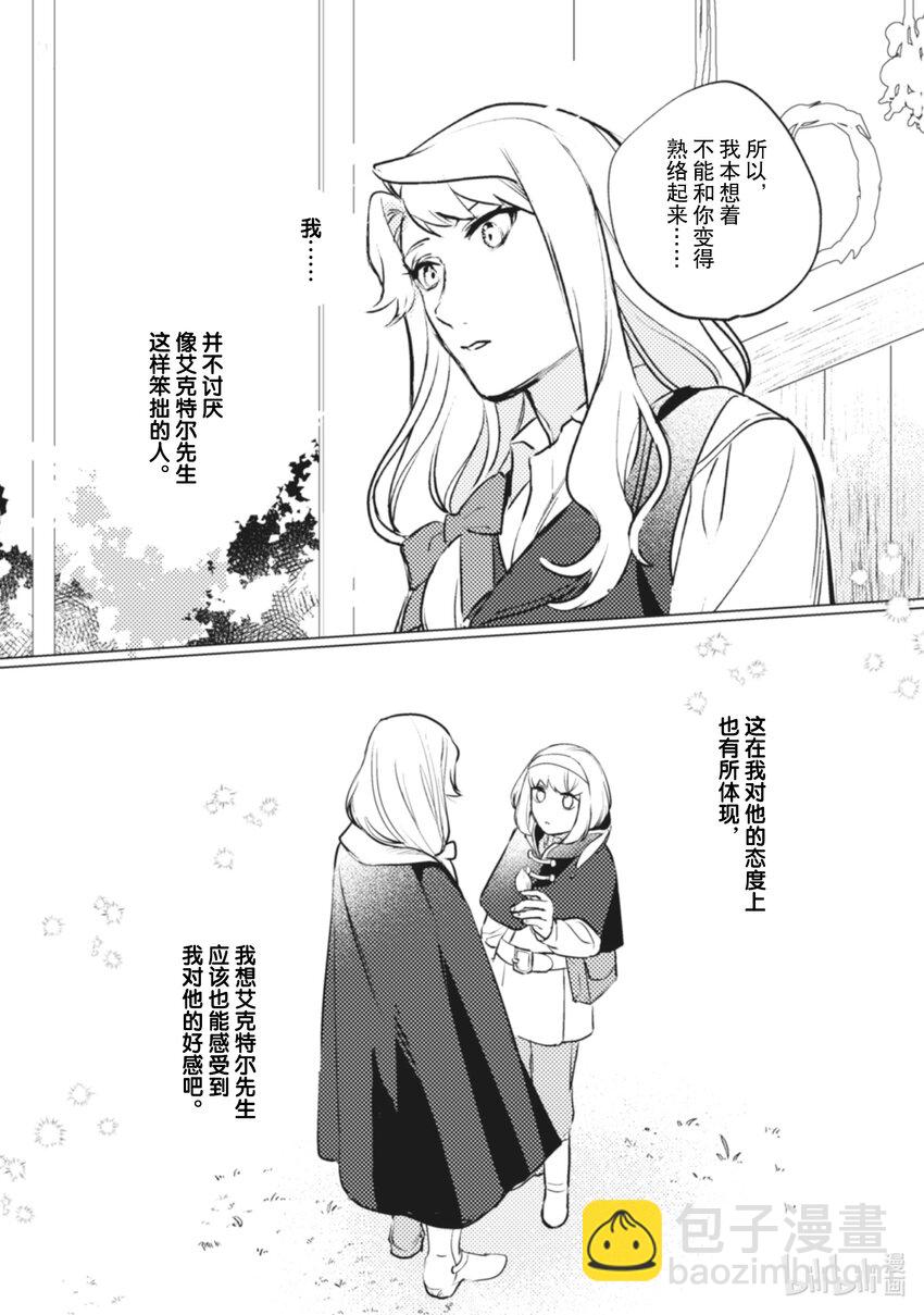 《占卜师能看到花骑士的恋慕心》10 10 第13页