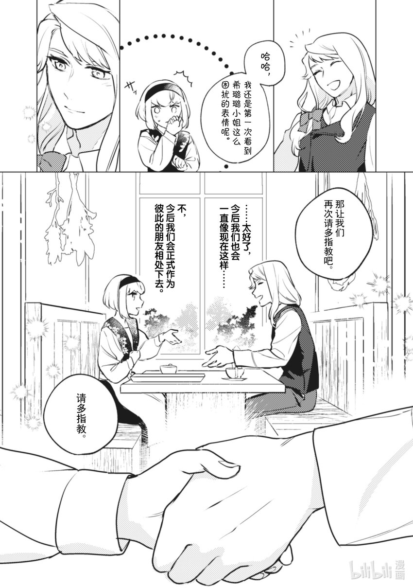 《占卜师能看到花骑士的恋慕心》10 10 第15页