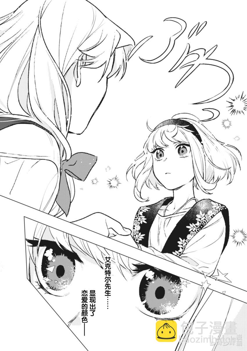 《占卜师能看到花骑士的恋慕心》10 10 第16页
