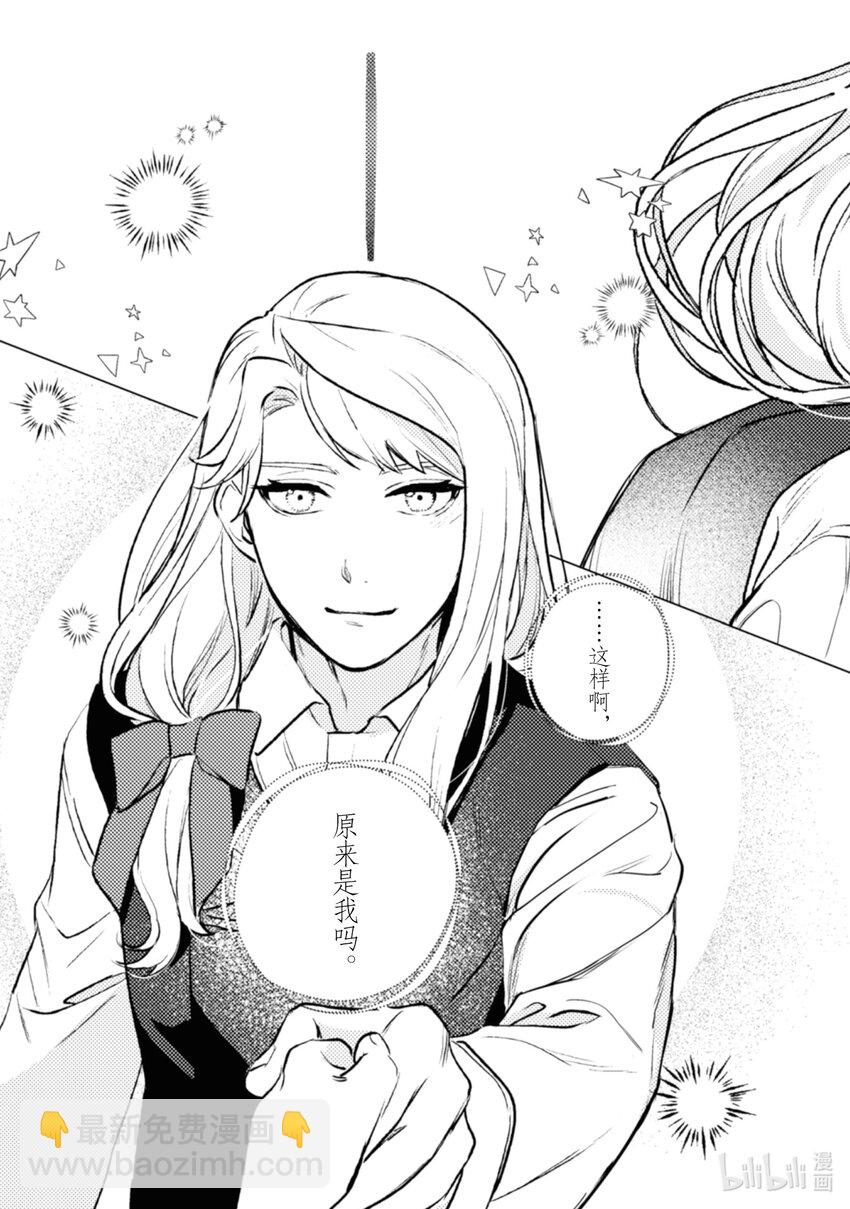《占卜师能看到花骑士的恋慕心》10 10 第17页
