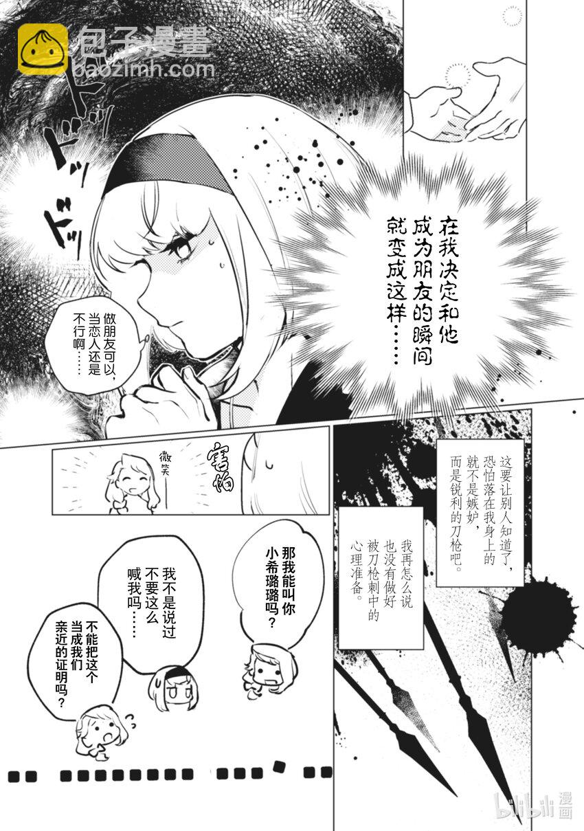 《占卜师能看到花骑士的恋慕心》10 10 第18页