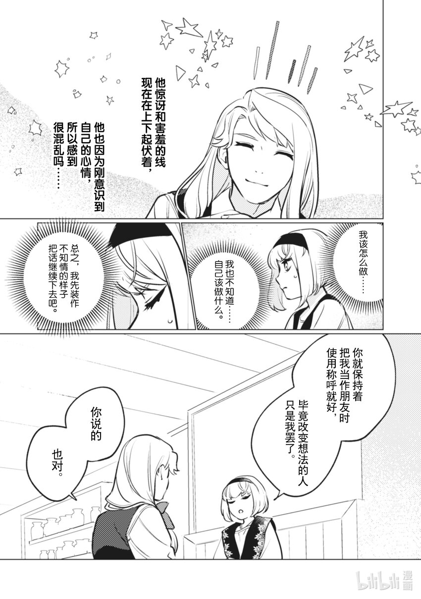 《占卜师能看到花骑士的恋慕心》10 10 第19页