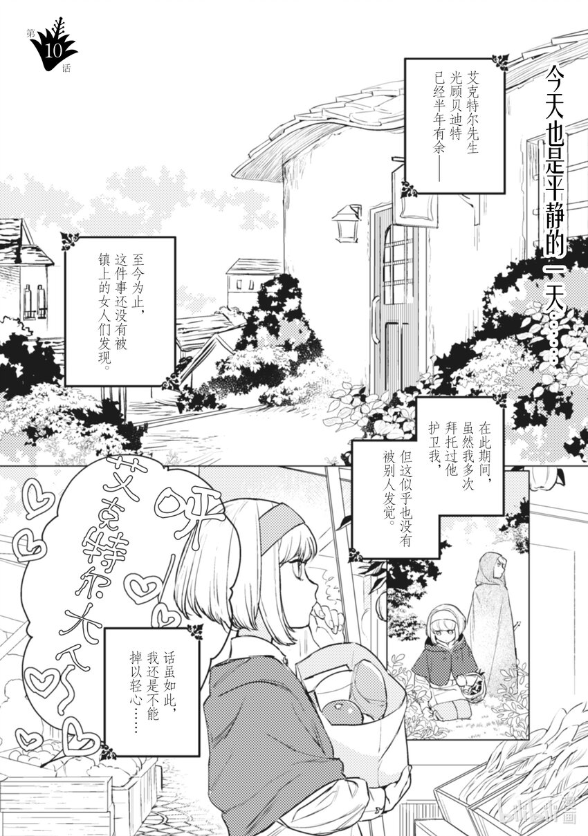 《占卜师能看到花骑士的恋慕心》10 10 第1页