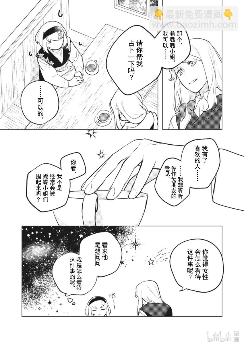 《占卜师能看到花骑士的恋慕心》10 10 第20页