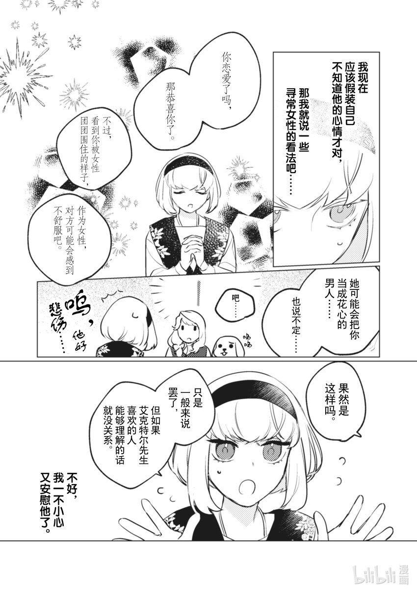 《占卜师能看到花骑士的恋慕心》10 10 第21页