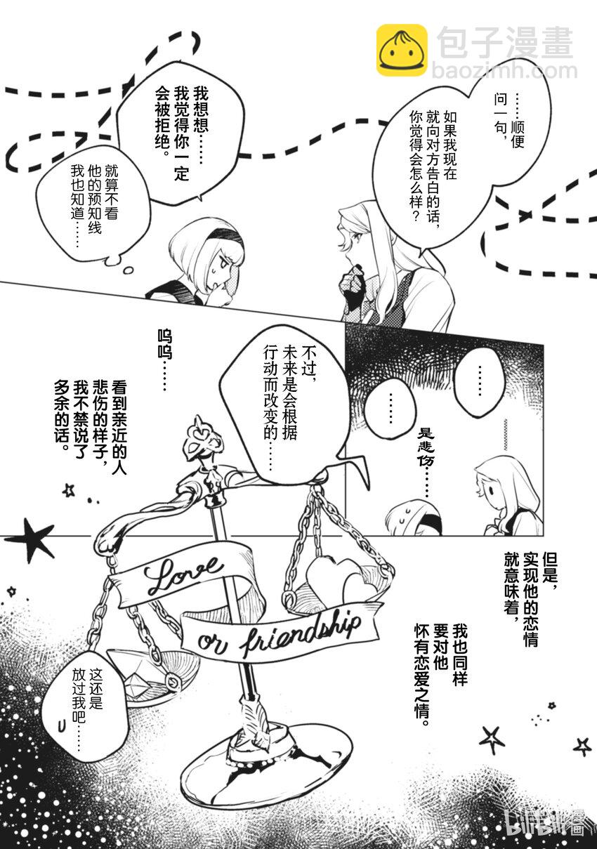 《占卜师能看到花骑士的恋慕心》10 10 第22页