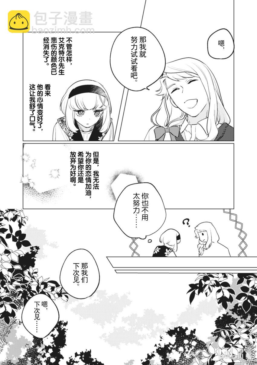 《占卜师能看到花骑士的恋慕心》10 10 第23页