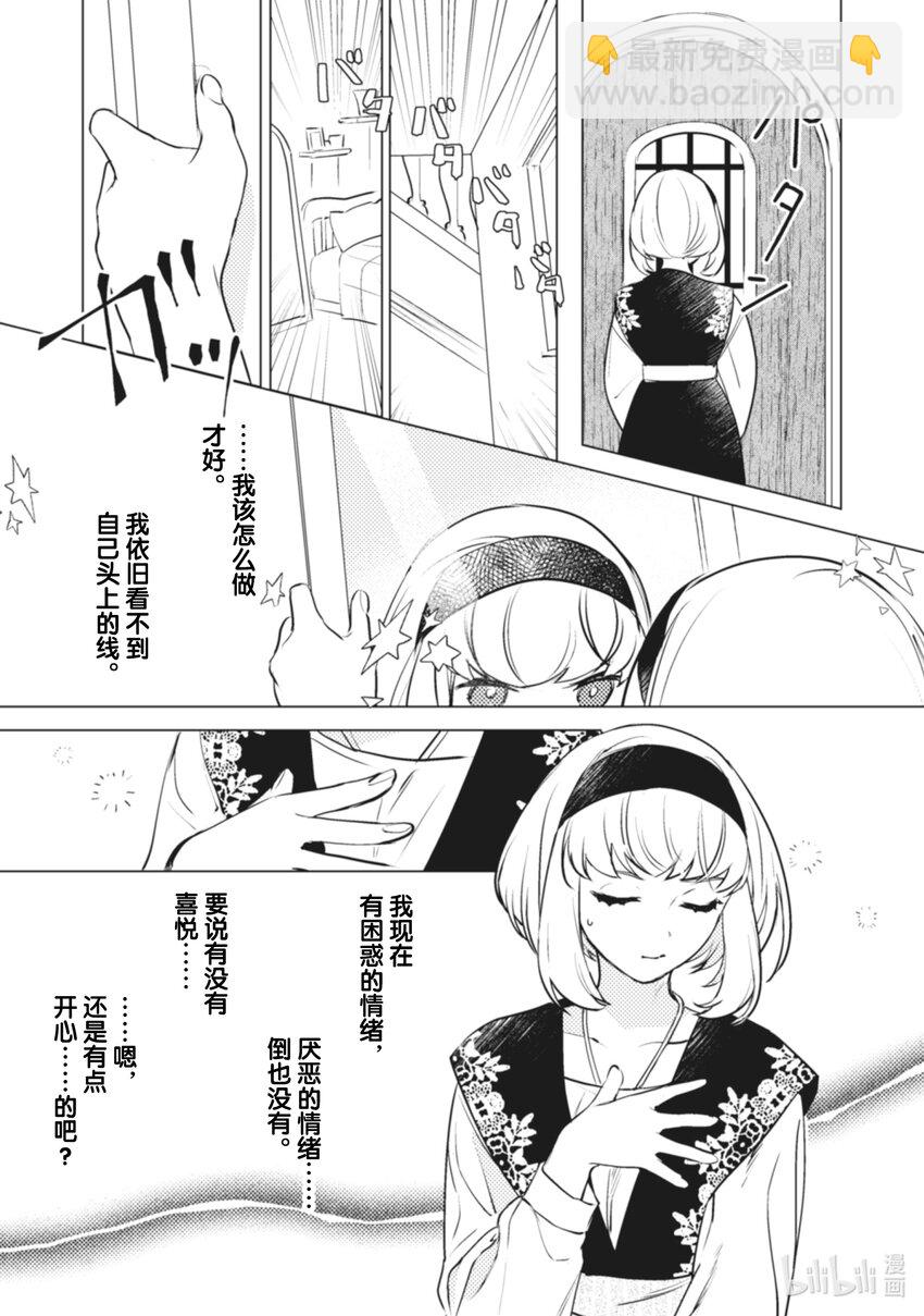 《占卜师能看到花骑士的恋慕心》10 10 第24页