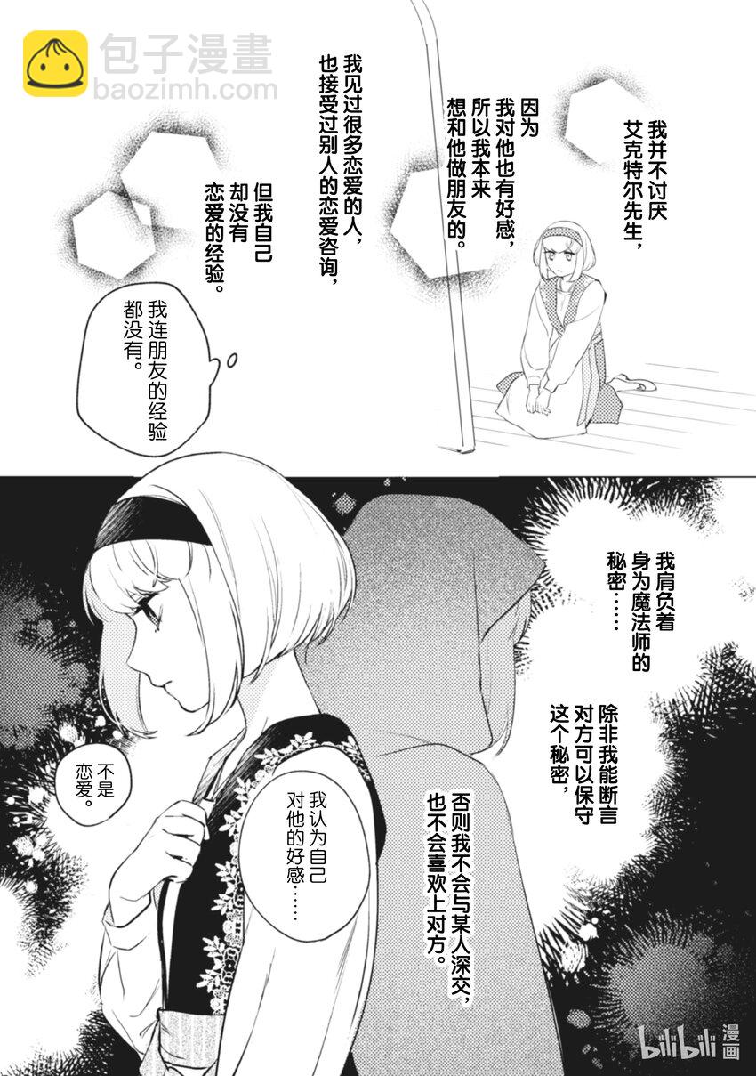 《占卜师能看到花骑士的恋慕心》10 10 第25页