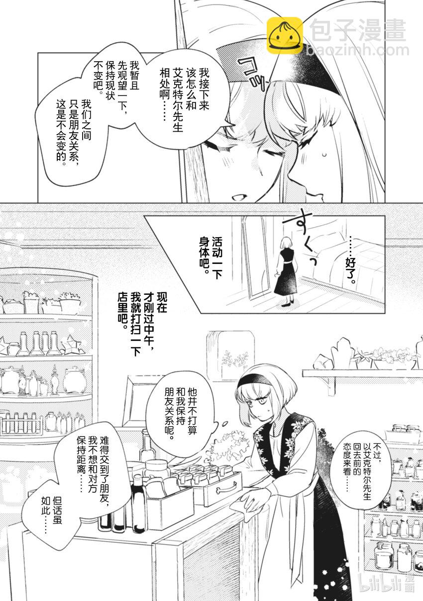 《占卜师能看到花骑士的恋慕心》10 10 第26页