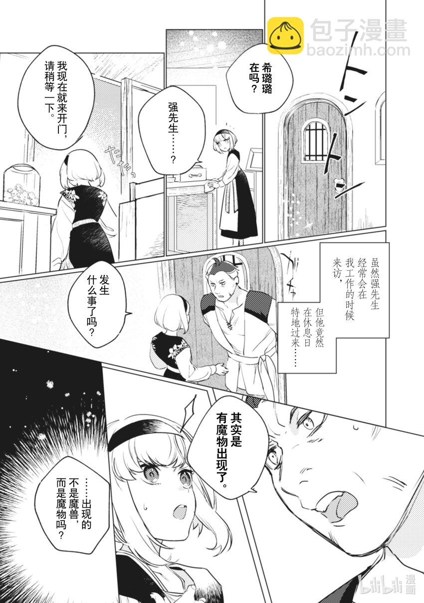 《占卜师能看到花骑士的恋慕心》10 10 第27页