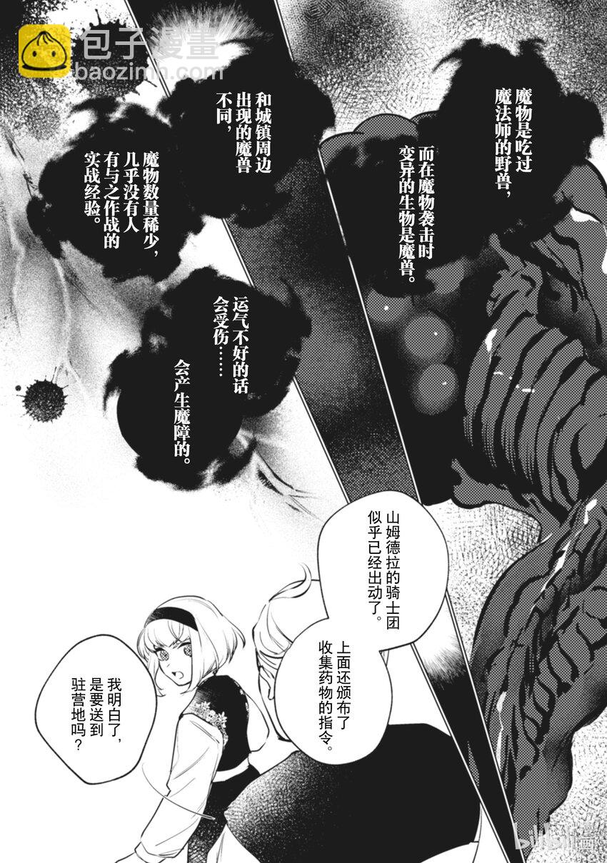 《占卜师能看到花骑士的恋慕心》10 10 第28页