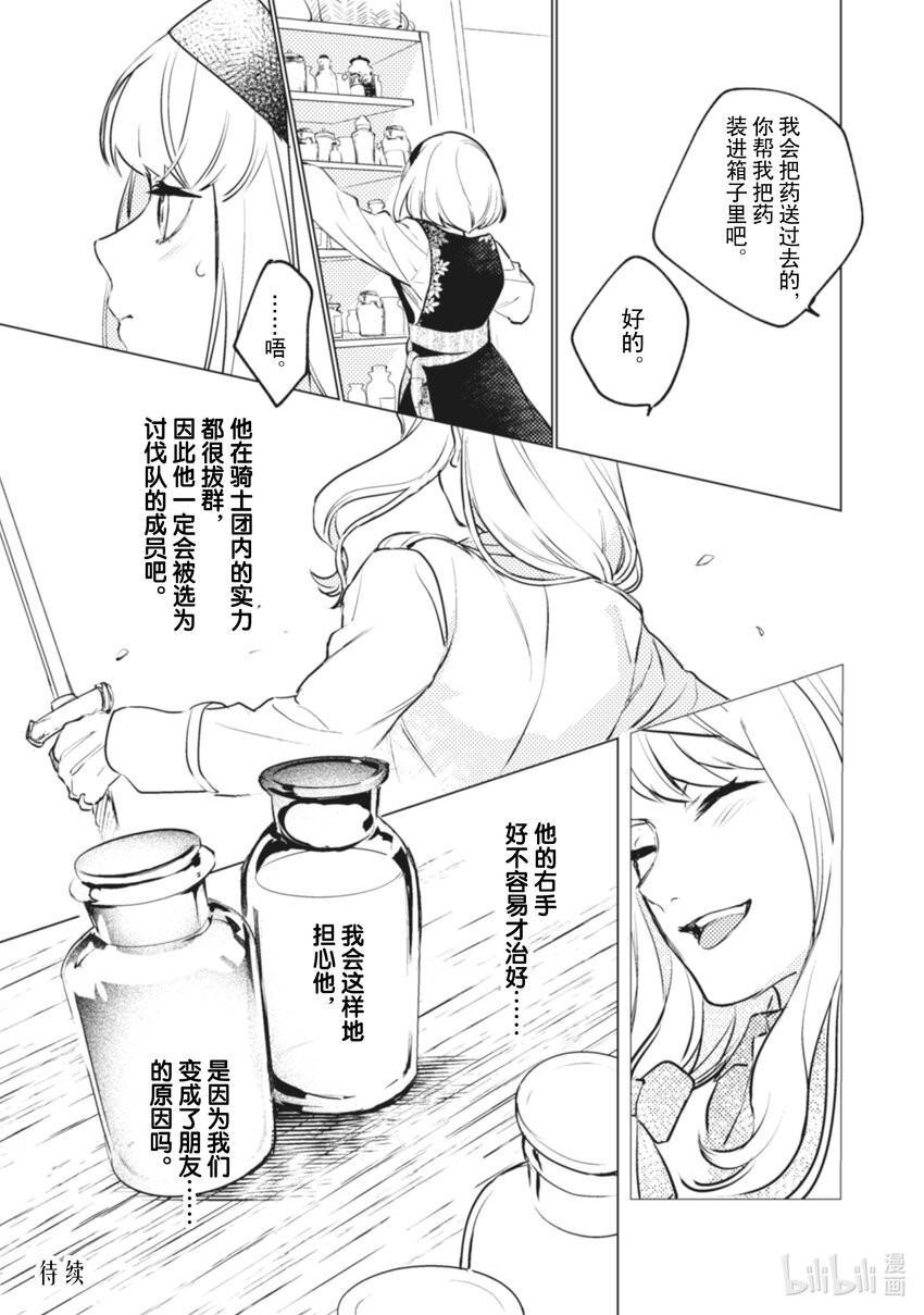 《占卜师能看到花骑士的恋慕心》10 10 第29页