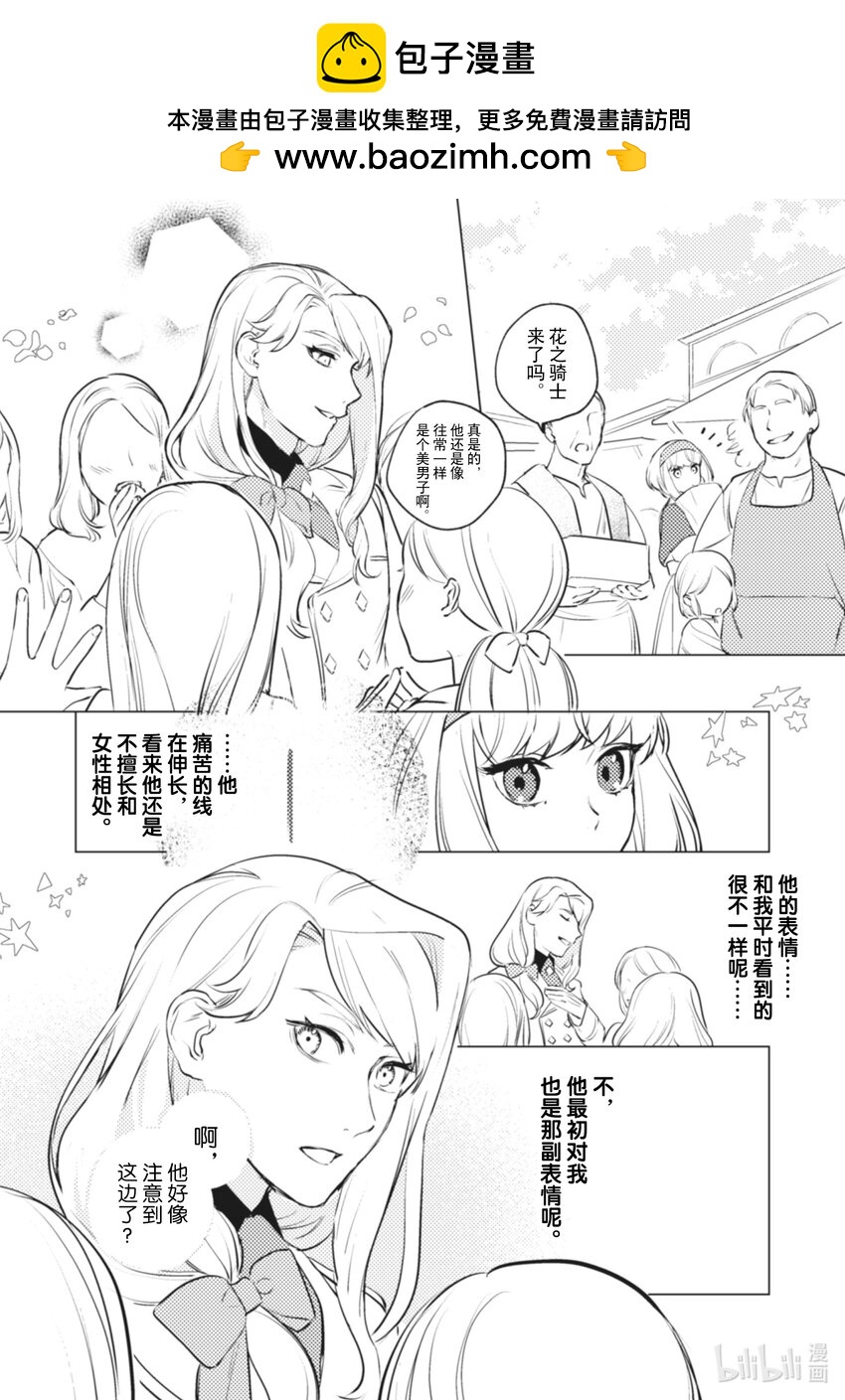 《占卜师能看到花骑士的恋慕心》10 10 第2页