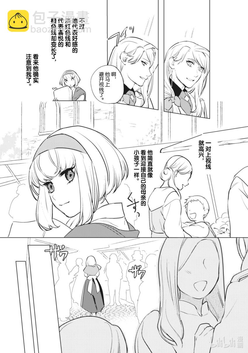 《占卜师能看到花骑士的恋慕心》10 10 第3页
