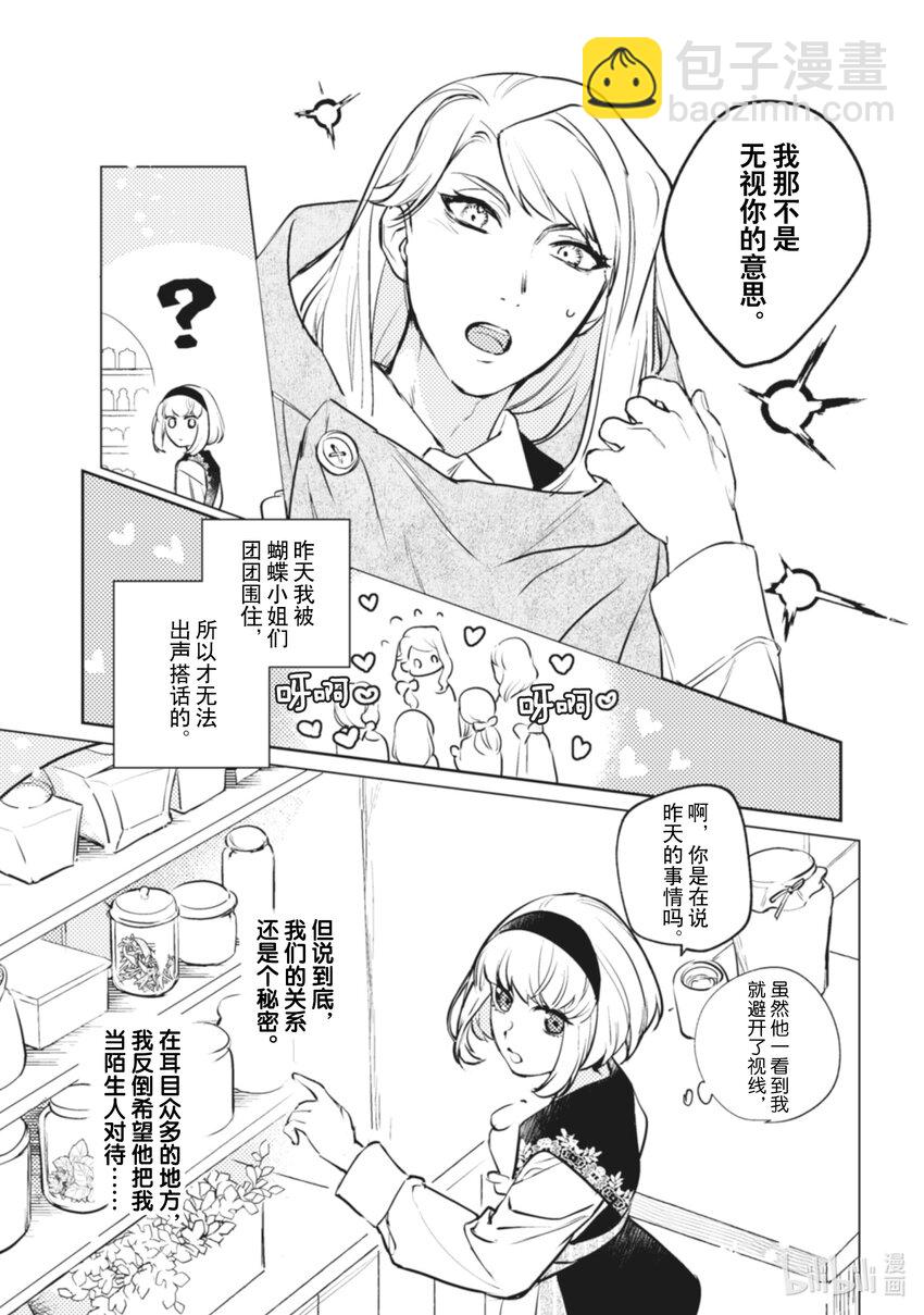 《占卜师能看到花骑士的恋慕心》10 10 第4页