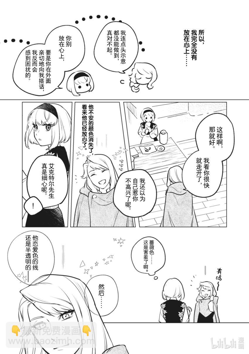 《占卜师能看到花骑士的恋慕心》10 10 第5页