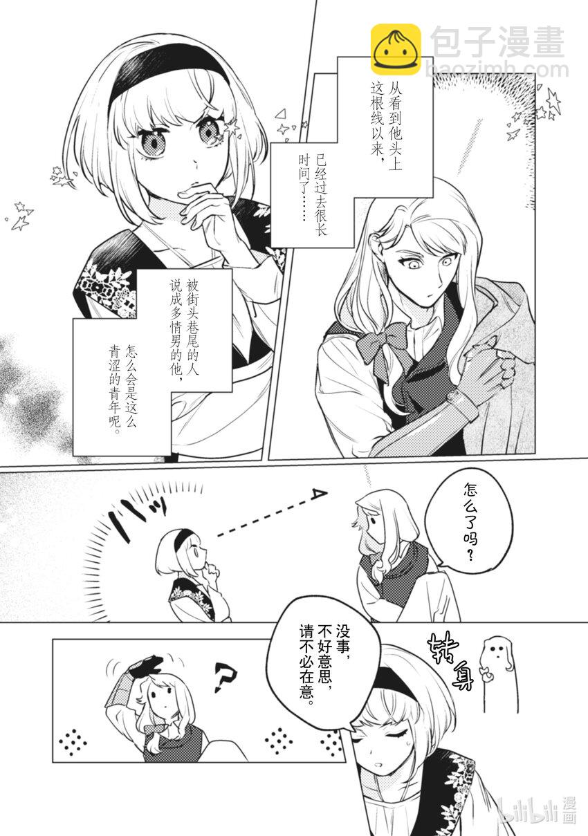 《占卜师能看到花骑士的恋慕心》10 10 第6页