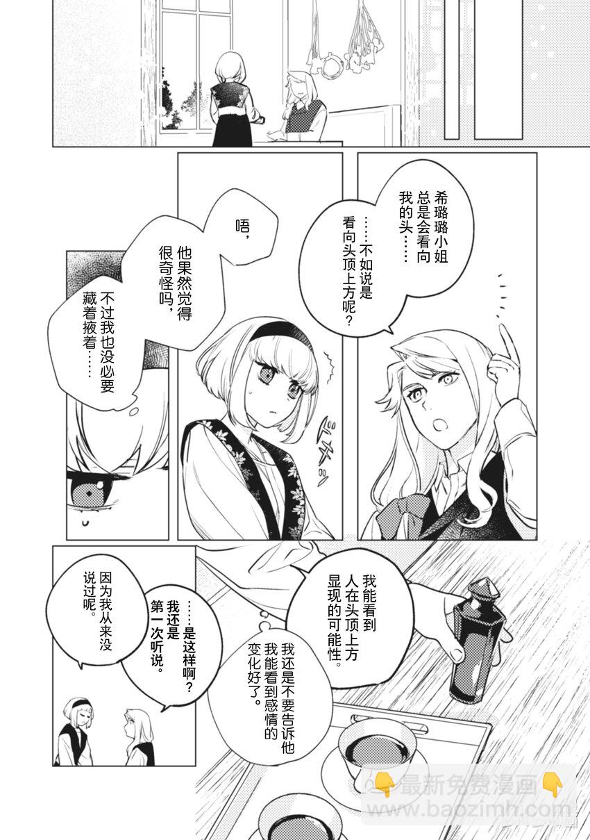 《占卜师能看到花骑士的恋慕心》10 10 第7页