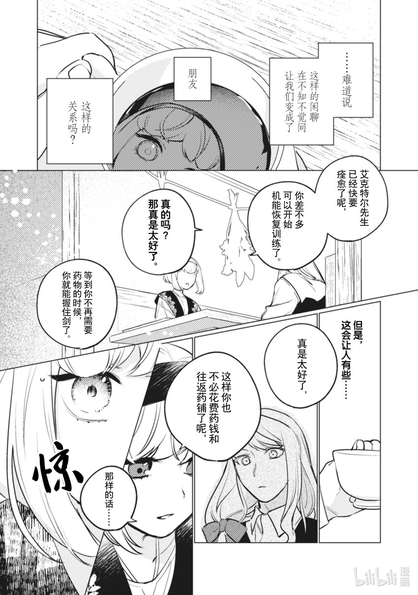 《占卜师能看到花骑士的恋慕心》10 10 第9页
