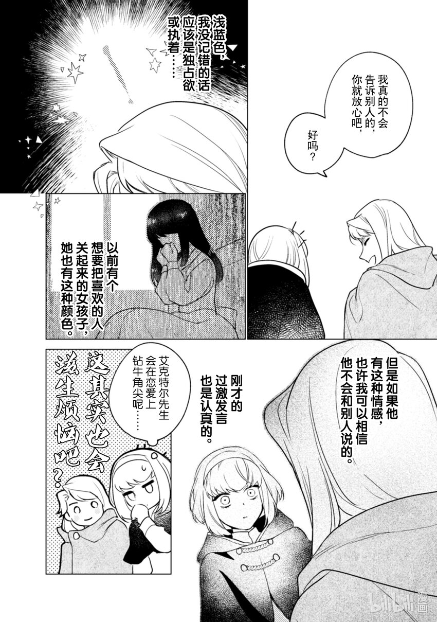 《占卜师能看到花骑士的恋慕心》14 14 第10页