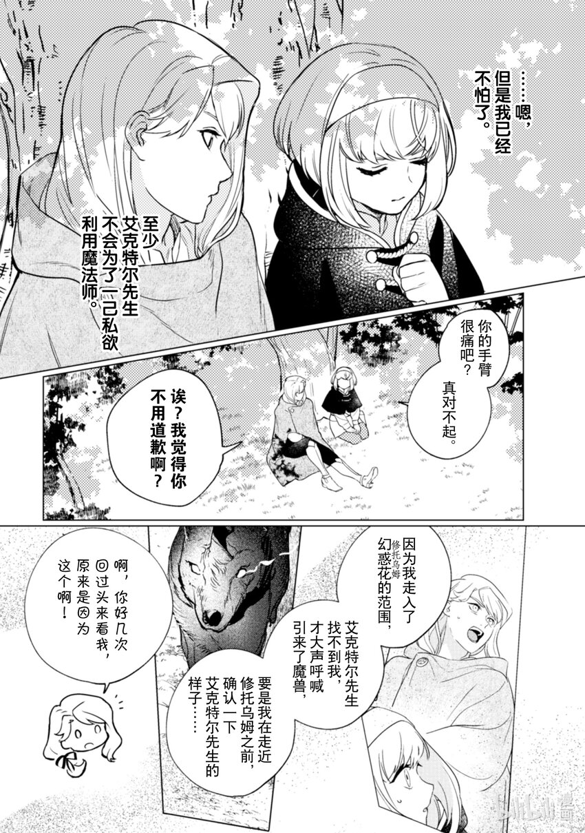 《占卜师能看到花骑士的恋慕心》14 14 第11页