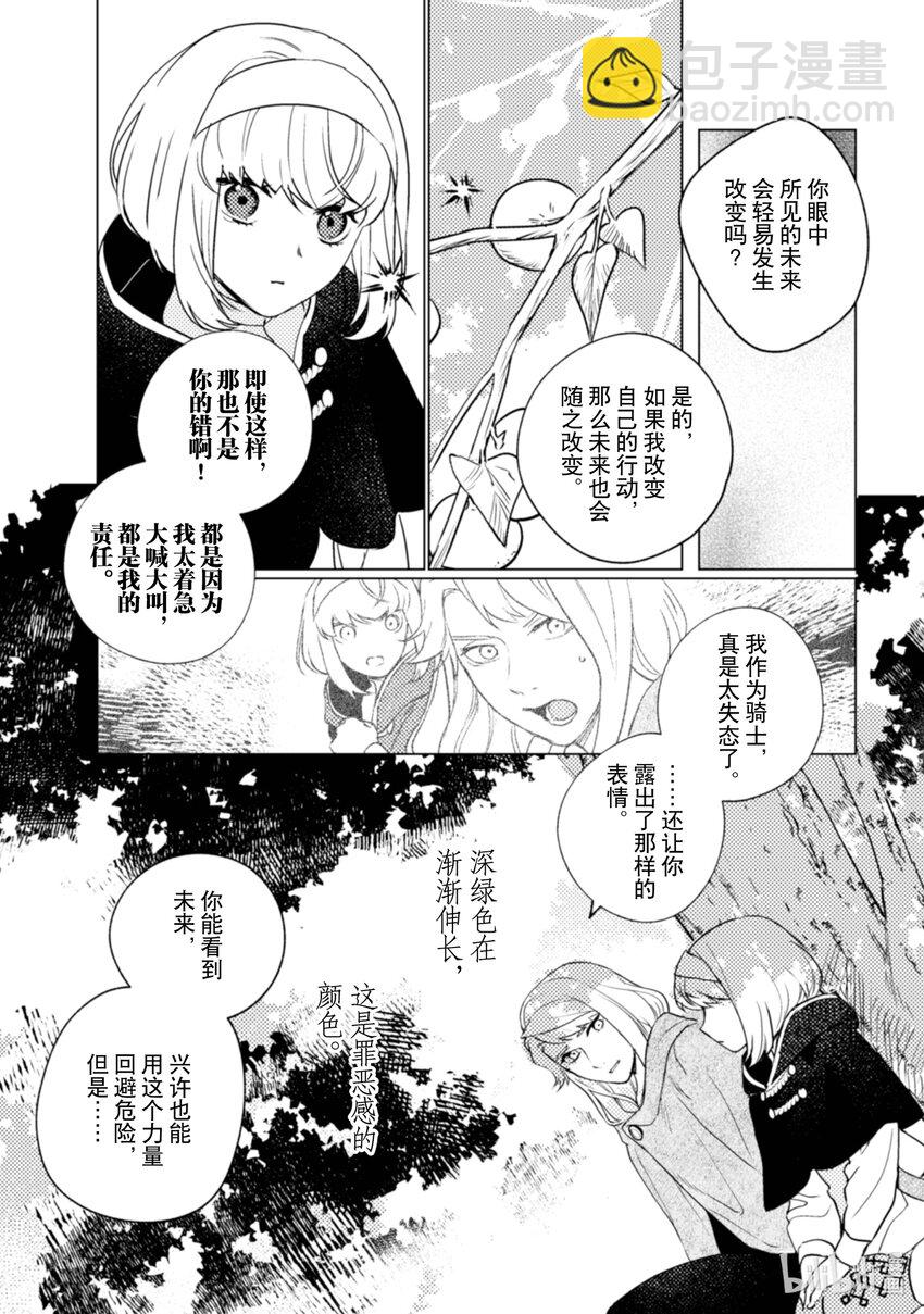 《占卜师能看到花骑士的恋慕心》14 14 第12页