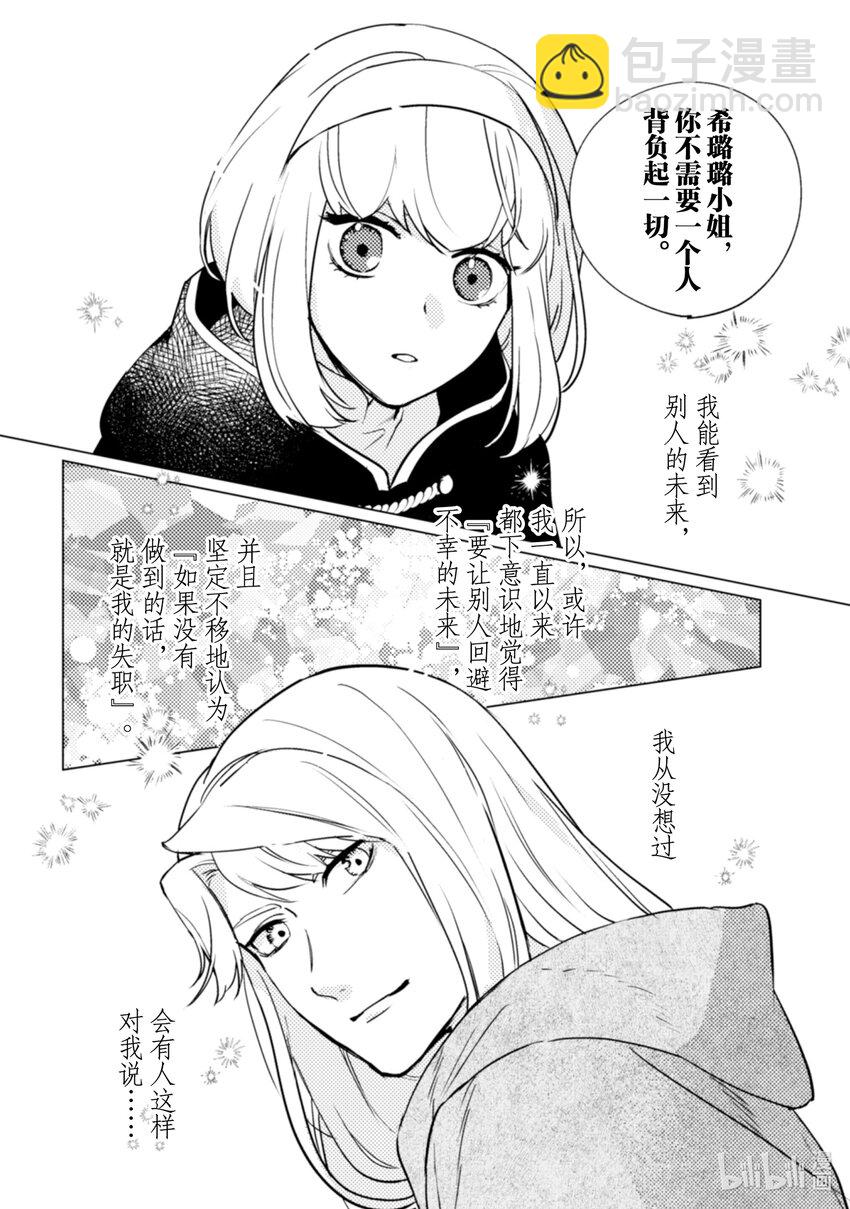 《占卜师能看到花骑士的恋慕心》14 14 第13页