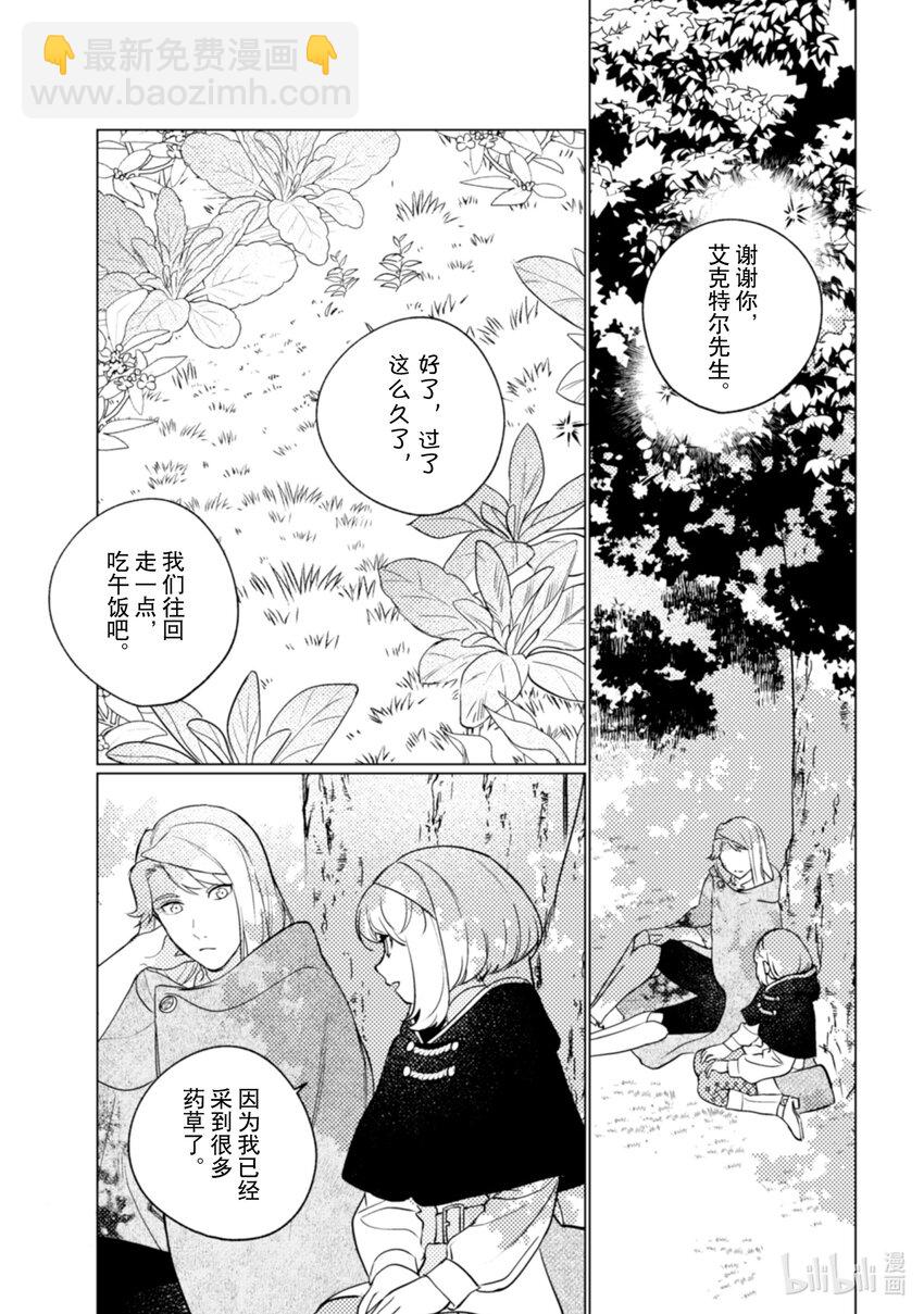 《占卜师能看到花骑士的恋慕心》14 14 第14页