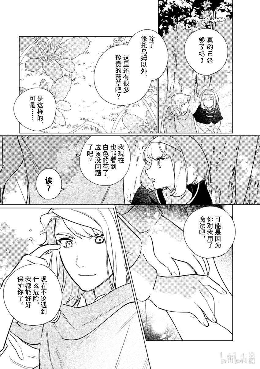《占卜师能看到花骑士的恋慕心》14 14 第15页
