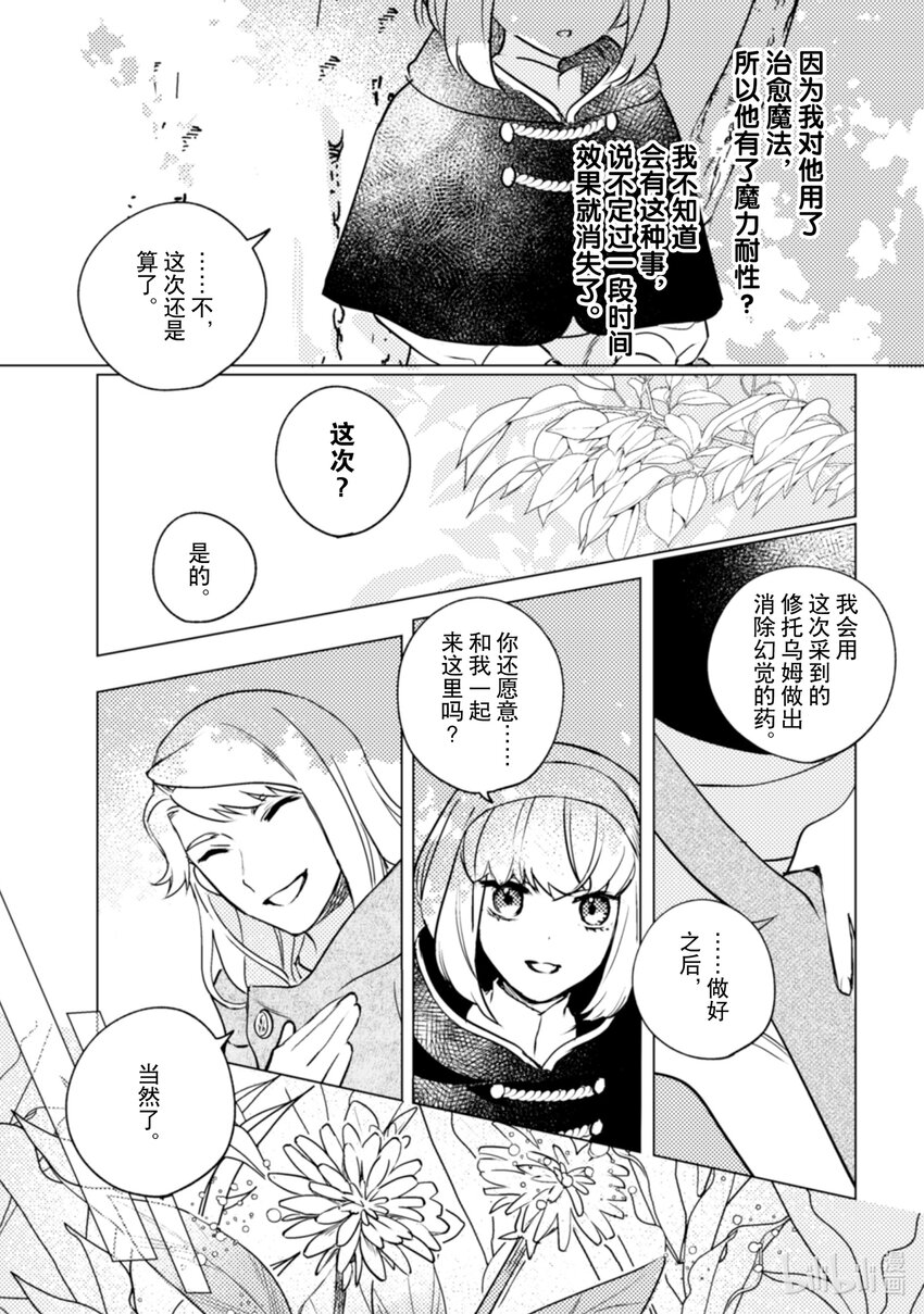 《占卜师能看到花骑士的恋慕心》14 14 第16页