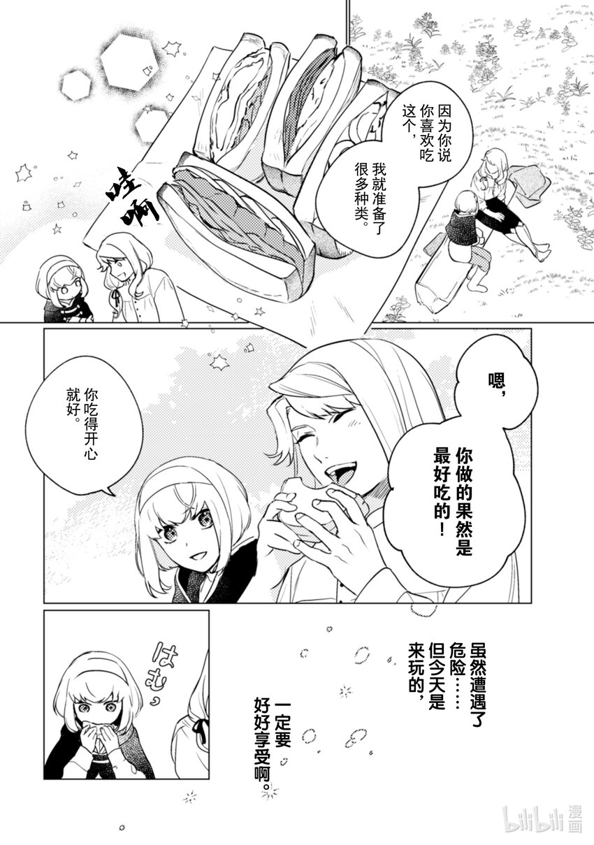 《占卜师能看到花骑士的恋慕心》14 14 第17页