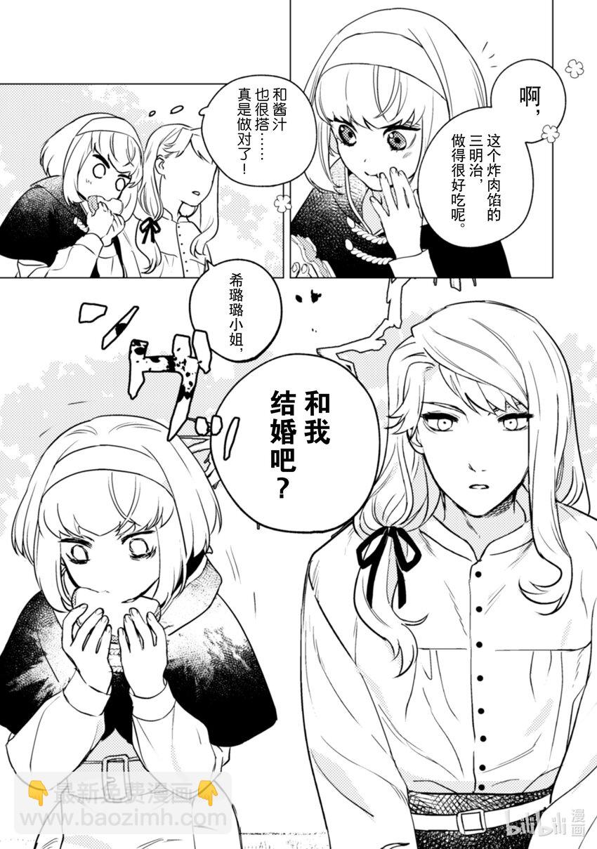 《占卜师能看到花骑士的恋慕心》14 14 第18页