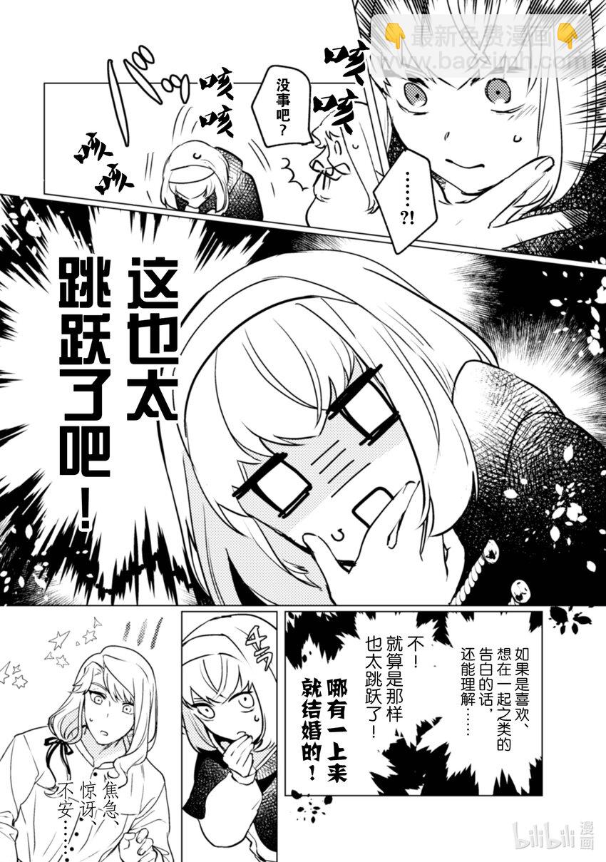 《占卜师能看到花骑士的恋慕心》14 14 第19页